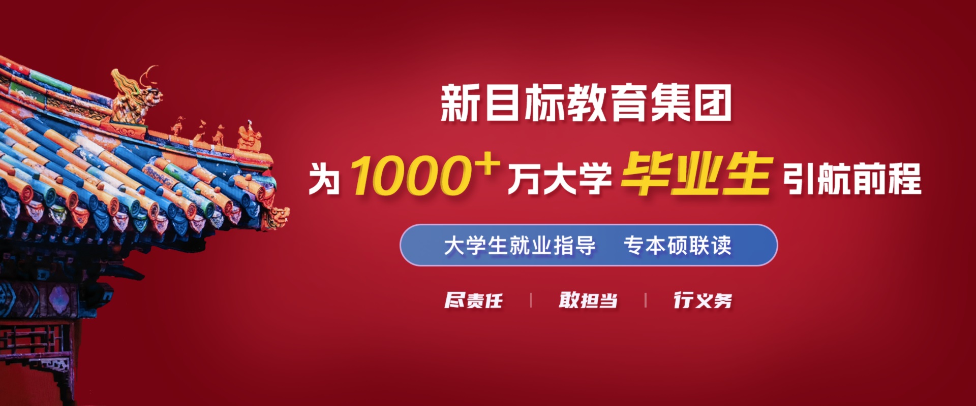 为一千多万大学毕业生引航前程-新目标教育集团职升在线官网