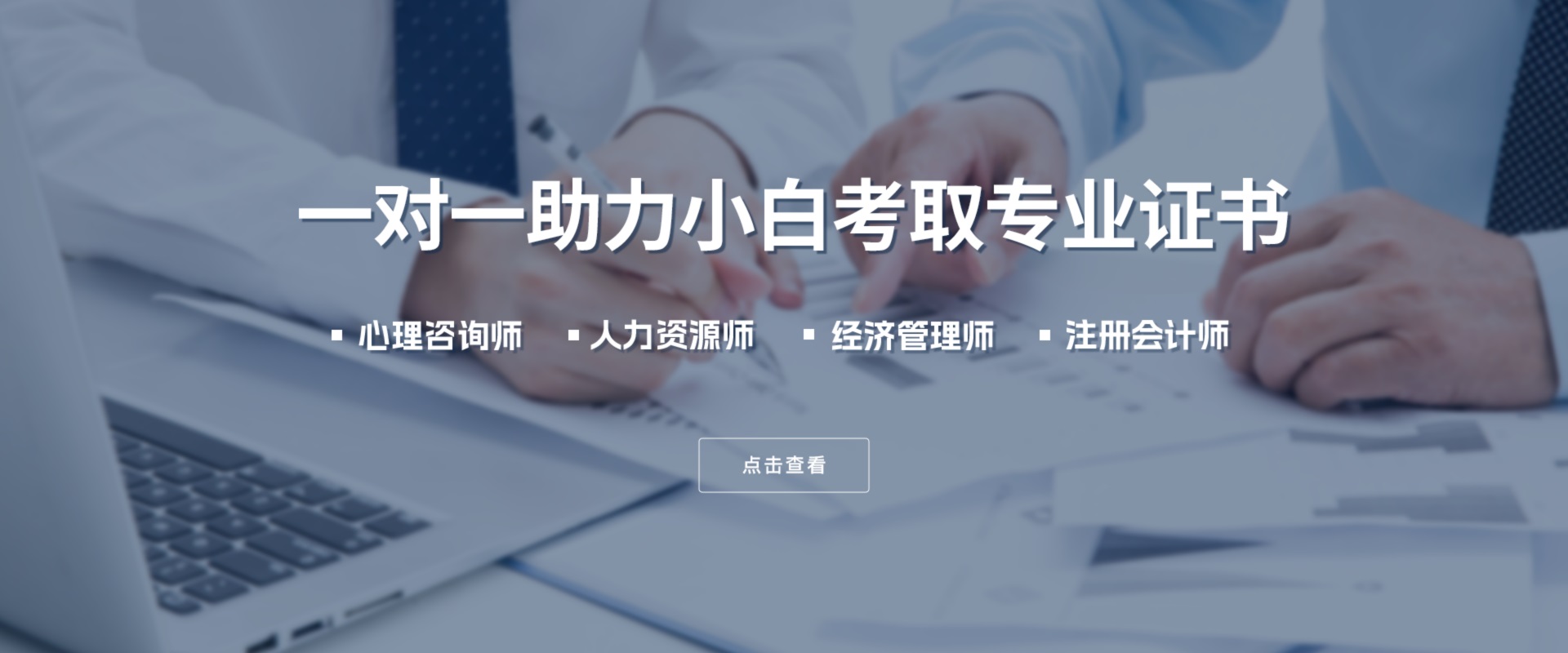 职业资格证书-新目标教育集团职升在线官网