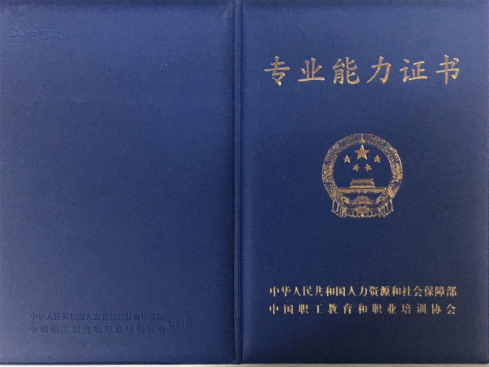 人力资源师