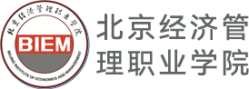 北京经济管理职业学院