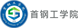 首钢工学院