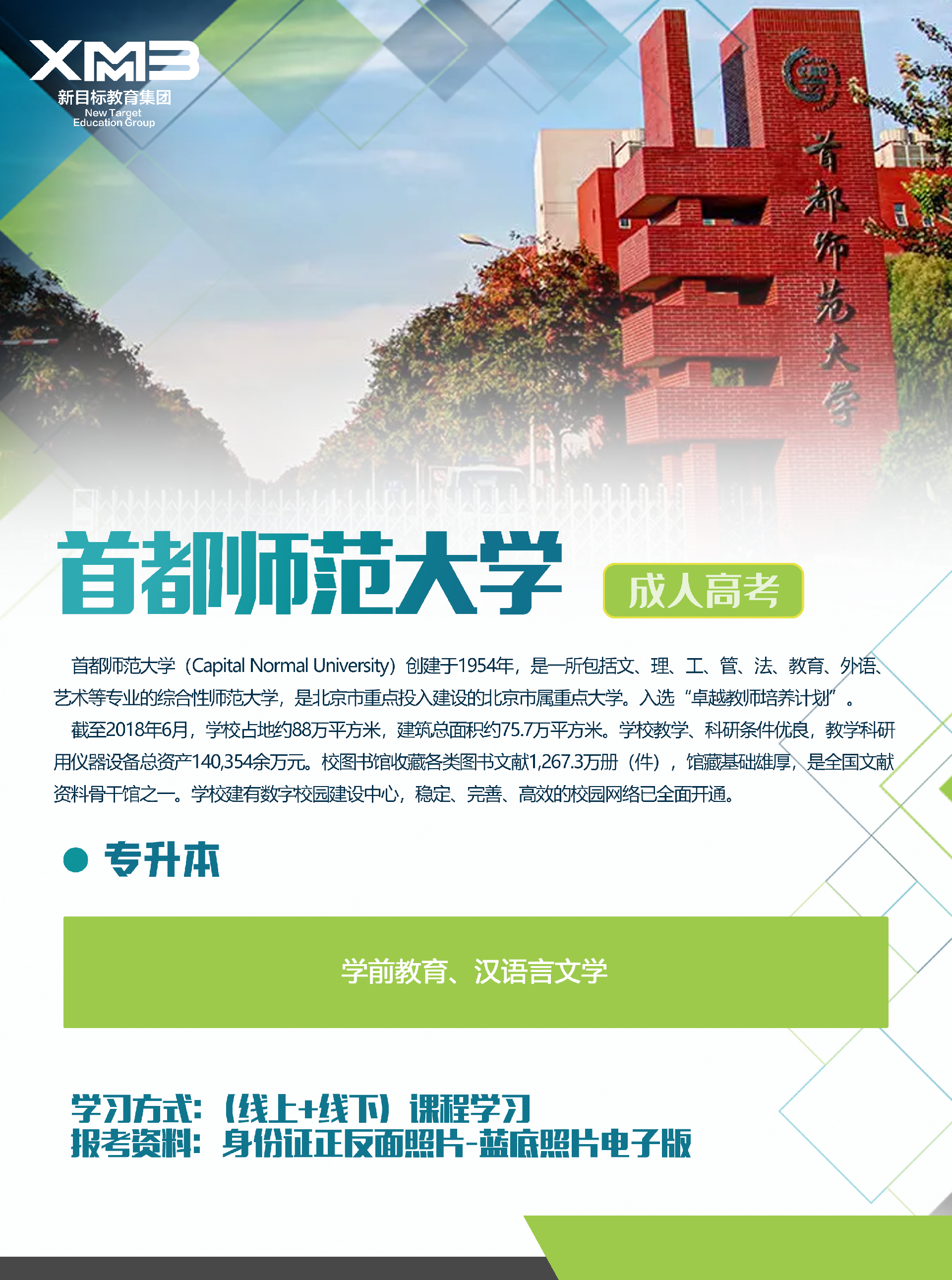 首都师范大学无二维码.png