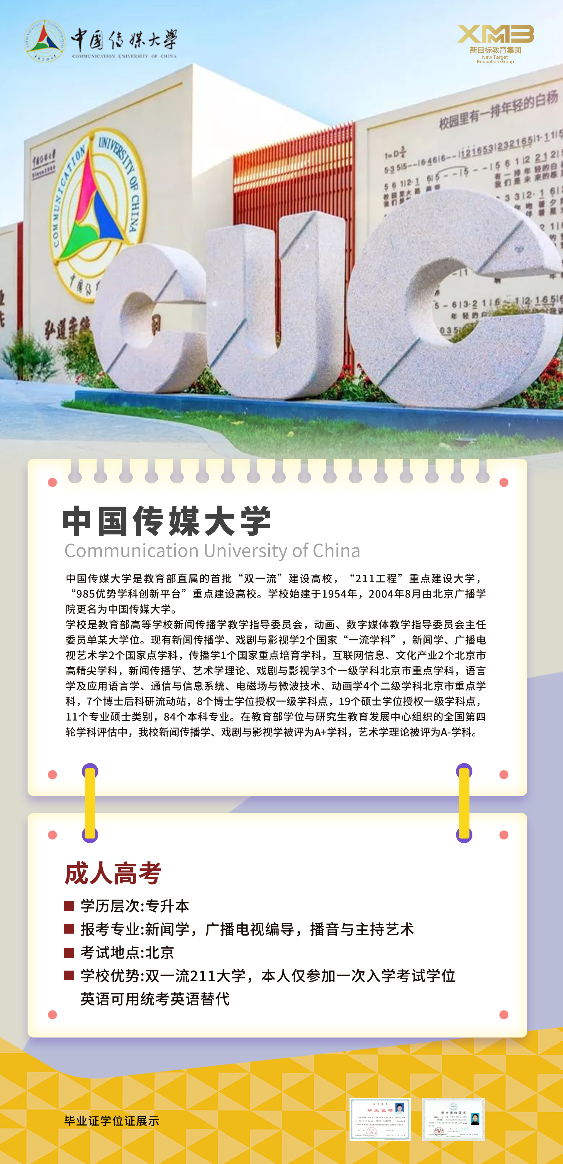 中国传媒大学.png