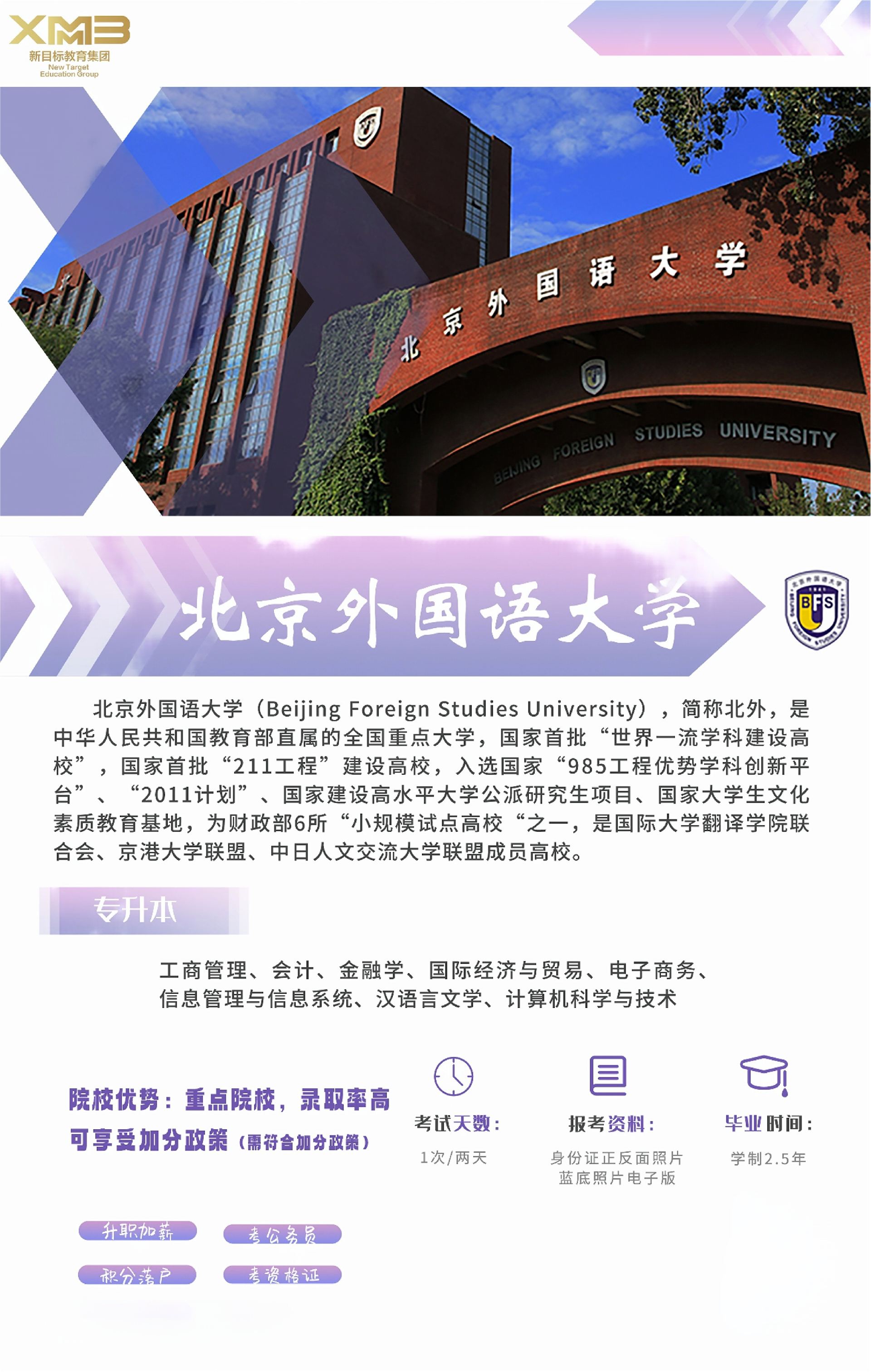 北京外国语大学.png
