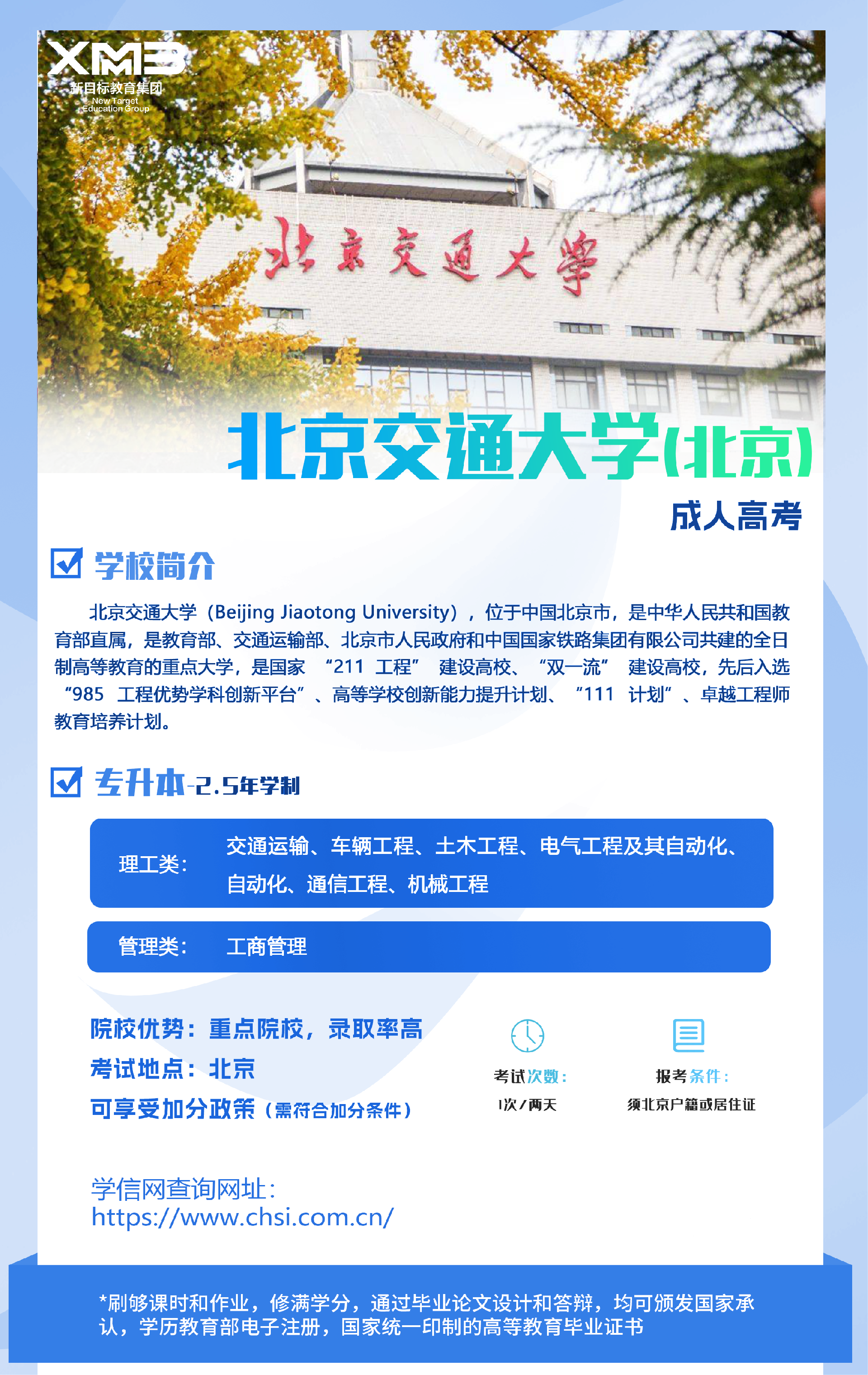 北京交通大学.png
